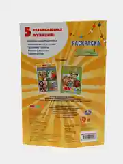 Мульт. Большое путешествие. Микс (Первая раскраска формат А5)