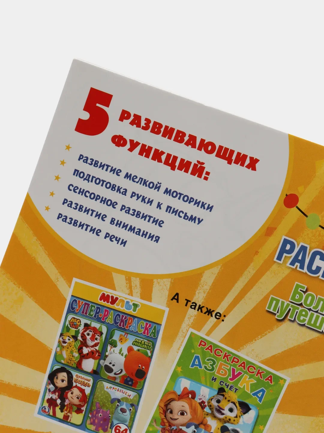 Мульт. Большое путешествие. Микс (Первая раскраска формат А5)