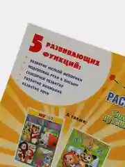 Мульт. Большое путешествие. Микс (Первая раскраска формат А5)