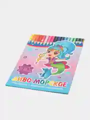 Книжка-раскраска Диво морское: раскраска с веселыми заданиями