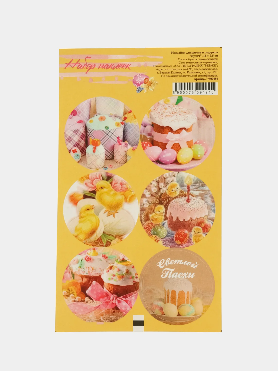 Бежевый меланж бумажные наклейки на Пасху/ на подарки/ на кулич/для блокнота