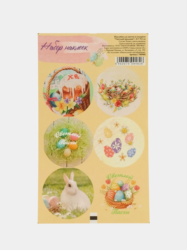 Бумажные наклейки на Пасху/ на подарки/ на кулич/для блокнота