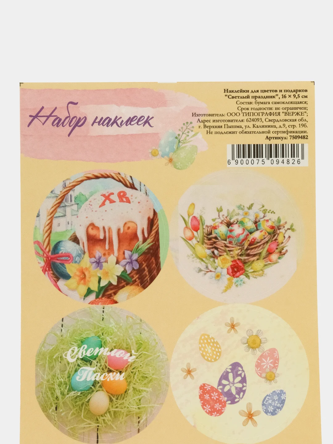 Бежевый меланж бумажные наклейки на Пасху/ на подарки/ на кулич/для блокнота
