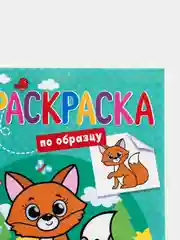 Угольный раскраски для малышей "По образцу"
