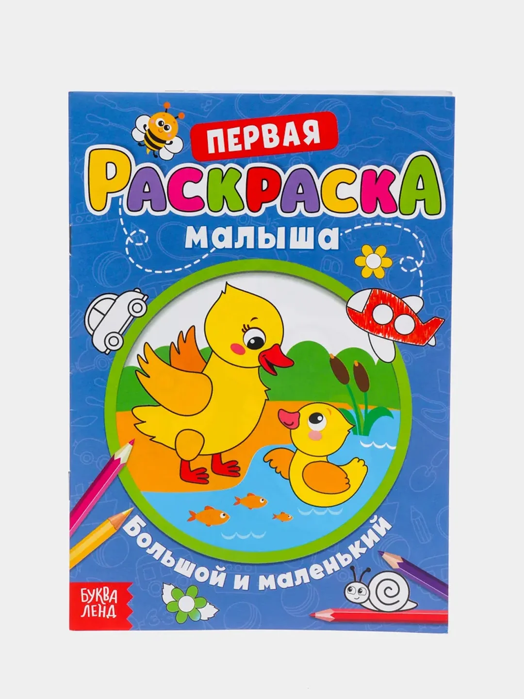 Серебряный раскраски для малышей "По образцу"