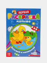 Серебряный раскраски для малышей "По образцу"