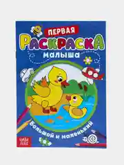 Серебряный раскраски для малышей "По образцу"