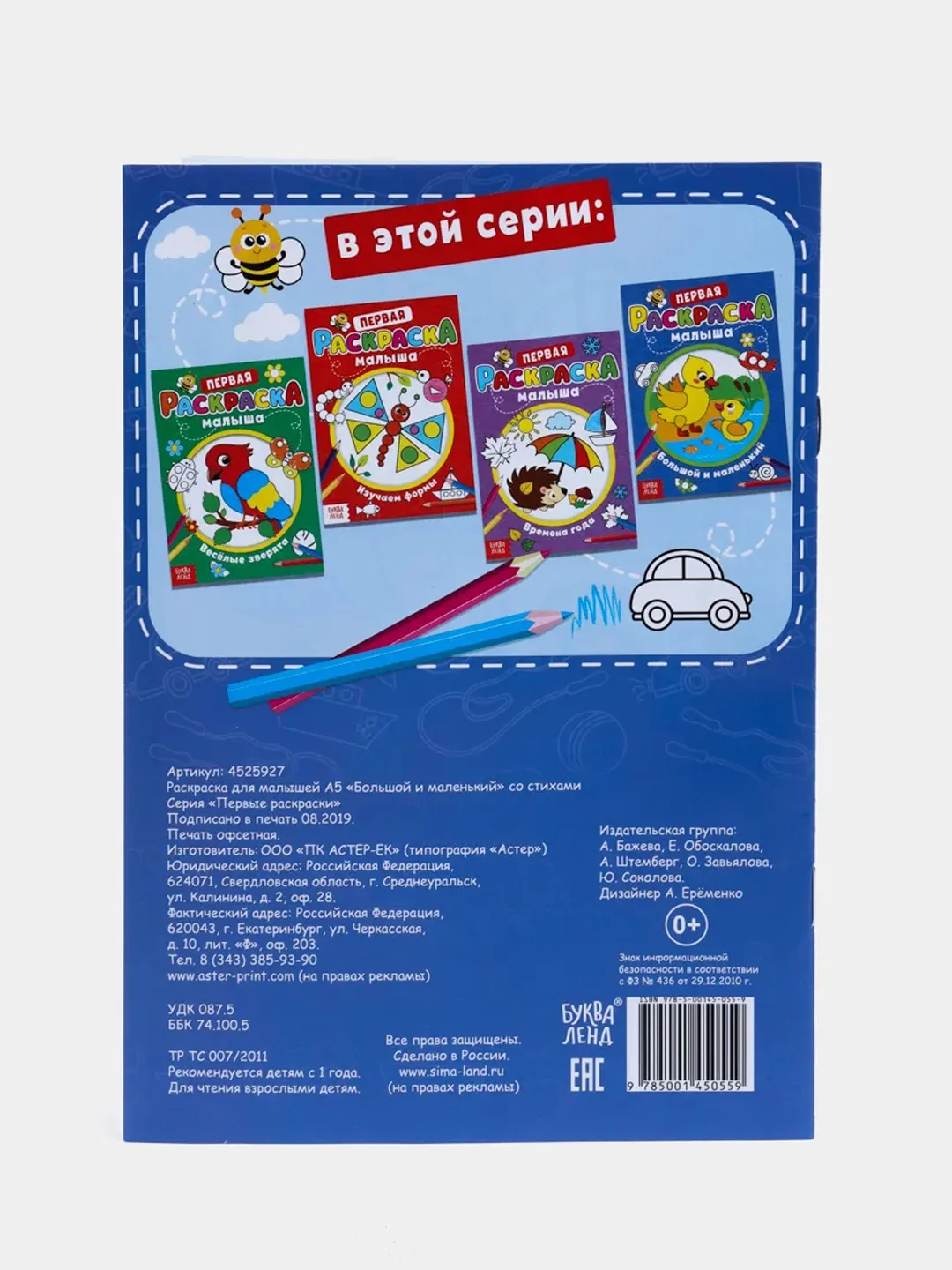 Серебряный раскраски для малышей "По образцу"