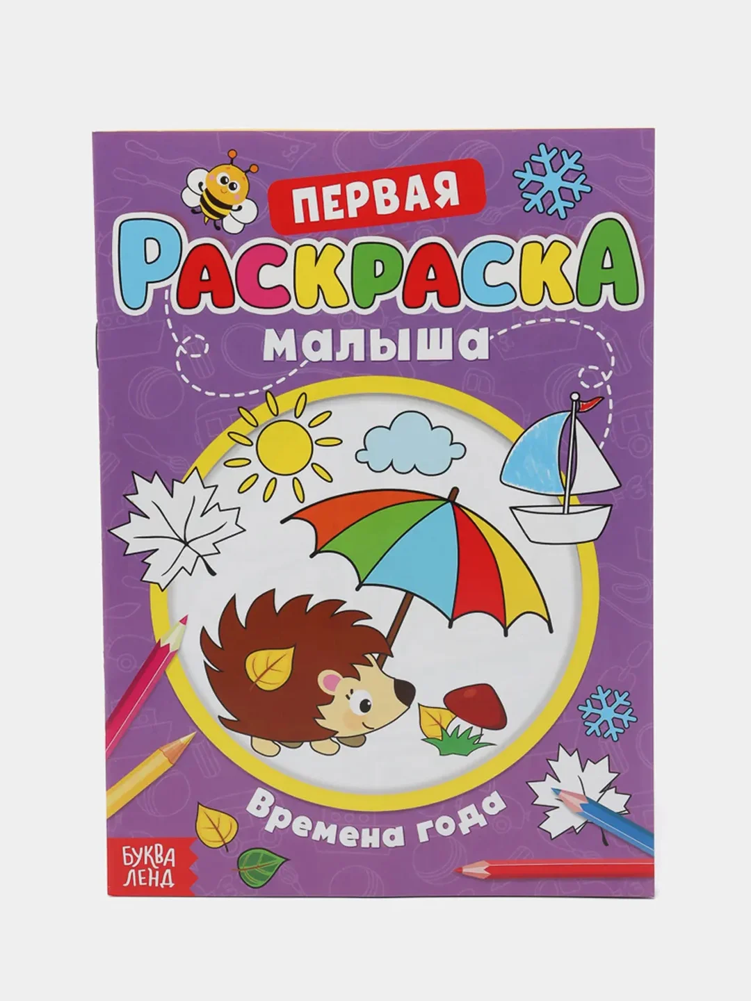 Белый раскраски для малышей "По образцу"