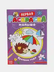 Белый раскраски для малышей "По образцу"