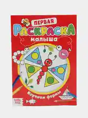Коричневый раскраски для малышей "По образцу"
