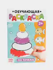 Серый раскраски обучающие "По номерам, Найди отличия, По точкам"