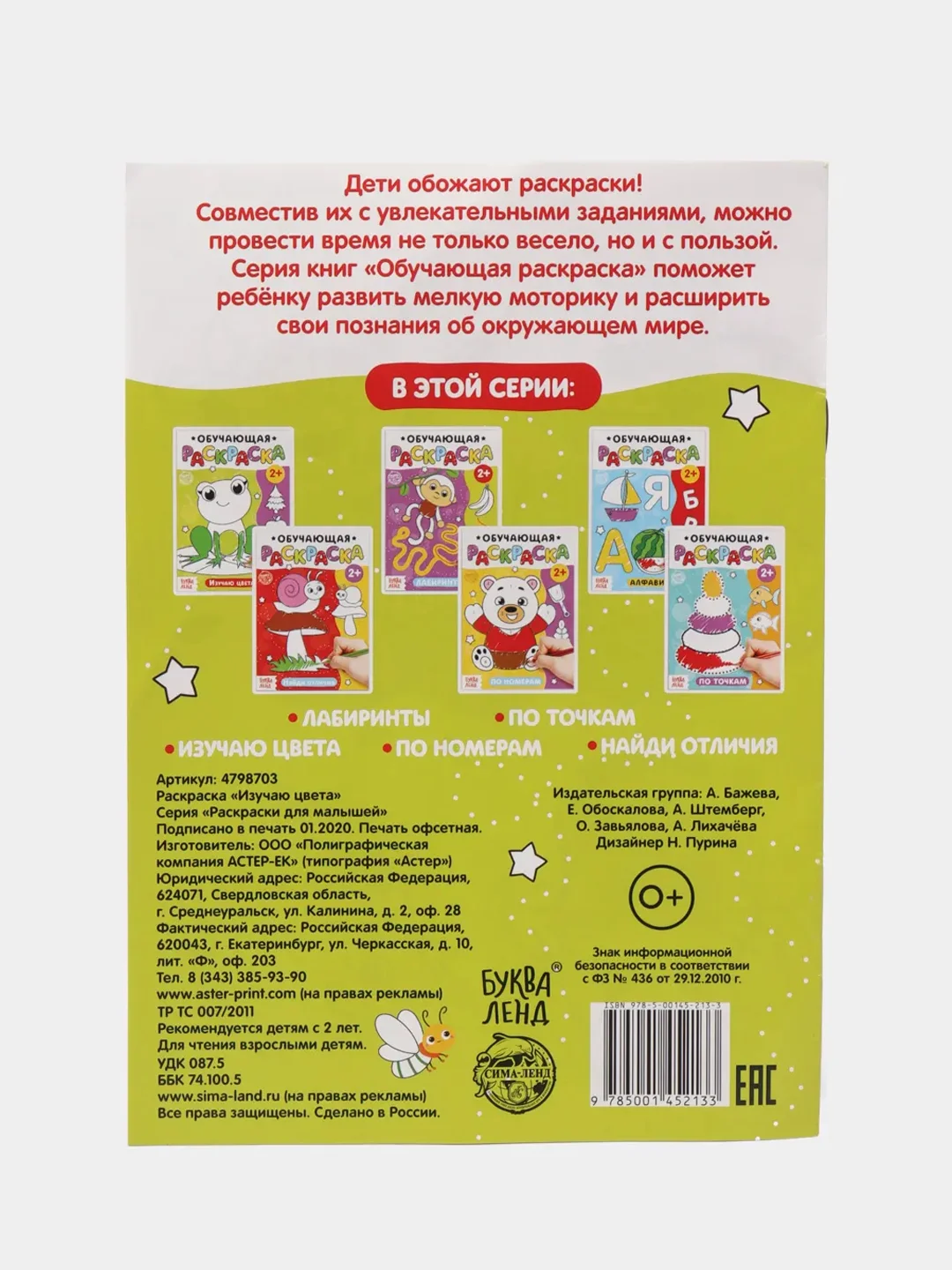 Терракотовый раскраски обучающие "По номерам, Найди отличия, По точкам"