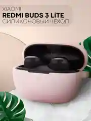 Розовый чехол для беспроводных наушников Xiaomi Redmi Buds 3 Lite силиконовый КАРТОФАН матовый