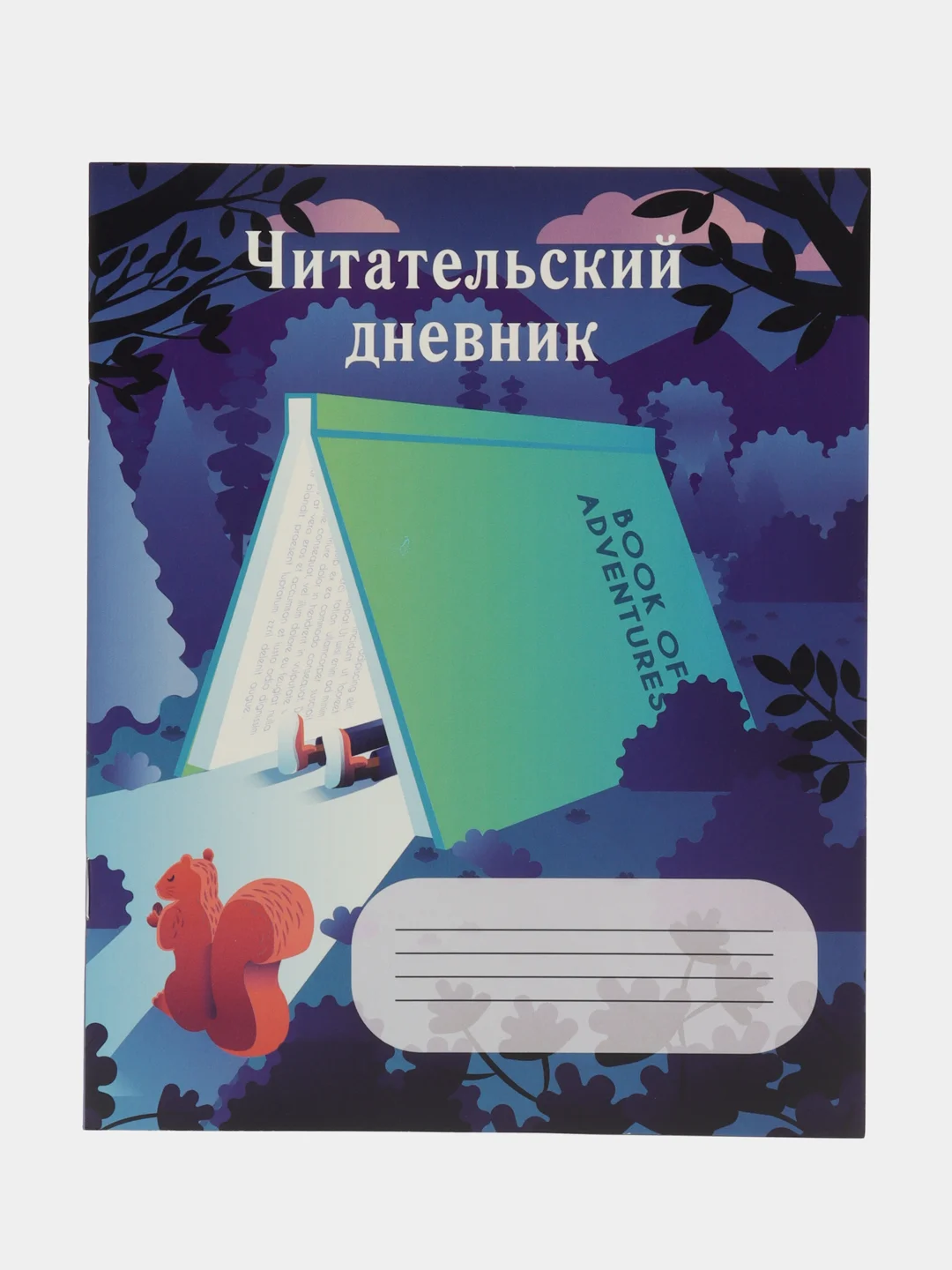 Индиго читательский дневник