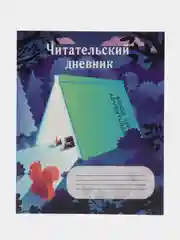 Индиго читательский дневник