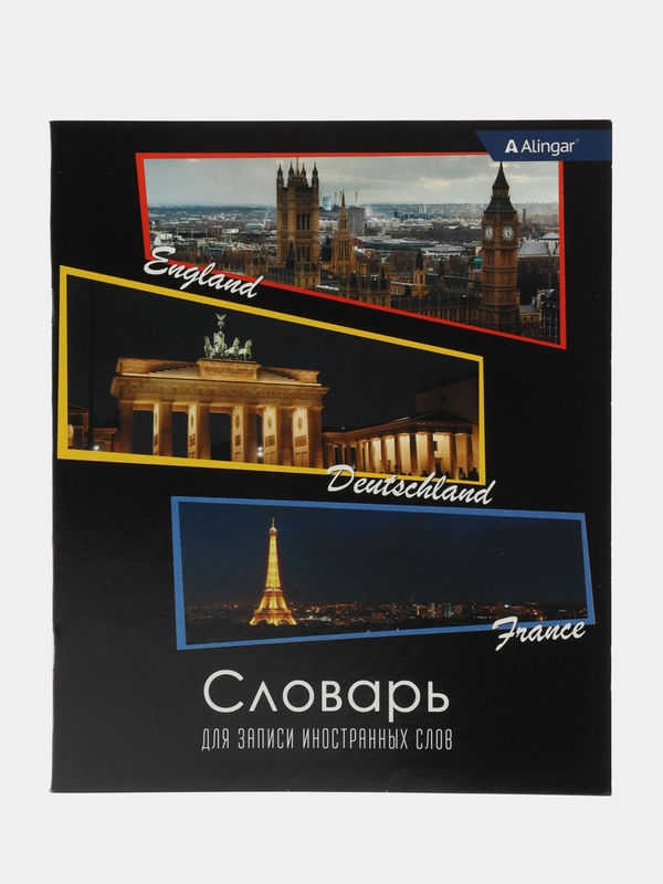 Тетрадь- словарь для записи иностранных слов, 48 листов