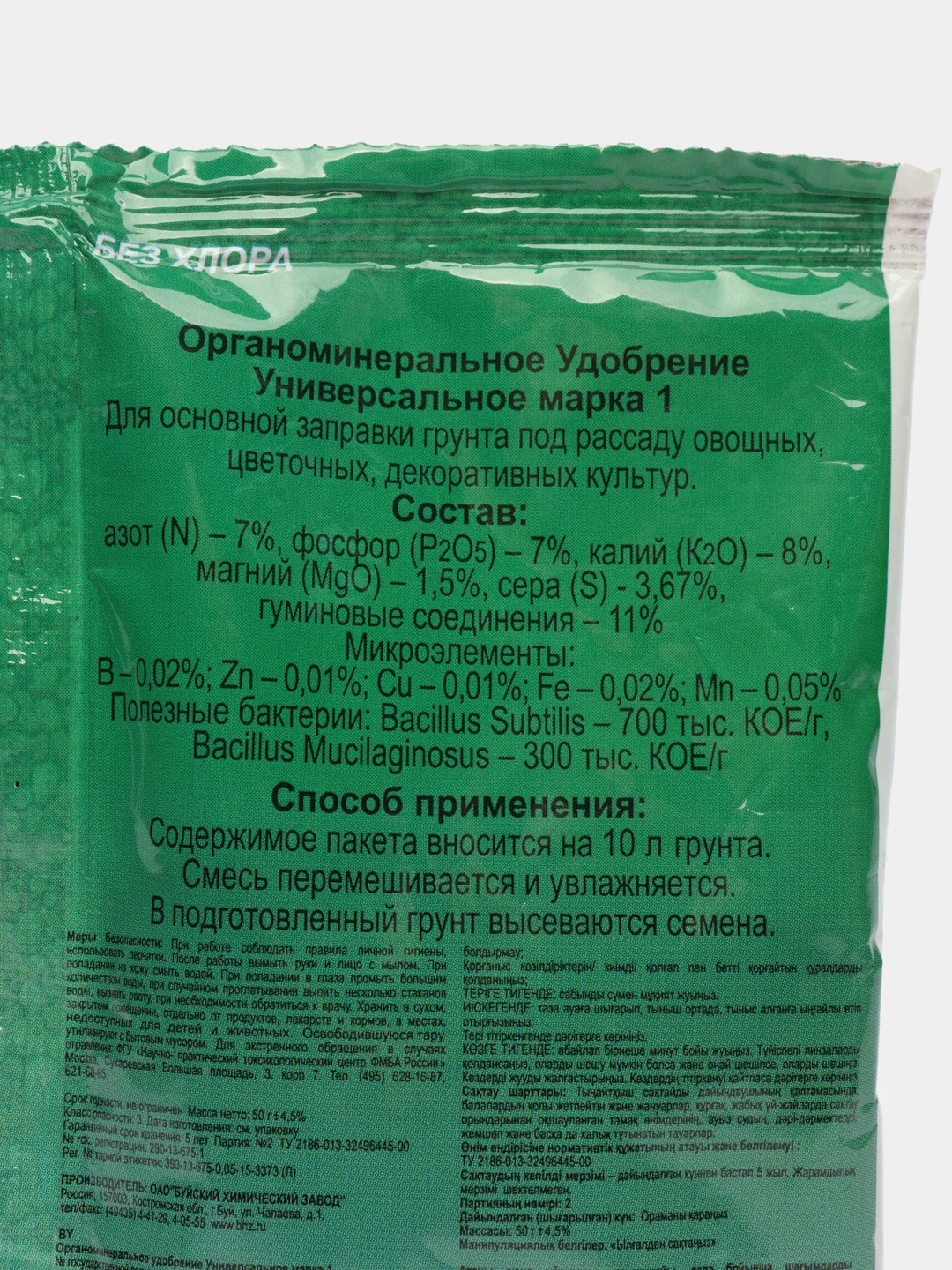 ОМУ удобрение РОСТ для рассады 50гр. Буйские удобрения
