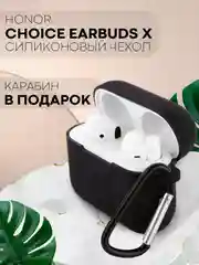 Черный чехол для беспроводных наушников Honor Choice Earbuds X силиконовый КАРТОФАН матовый