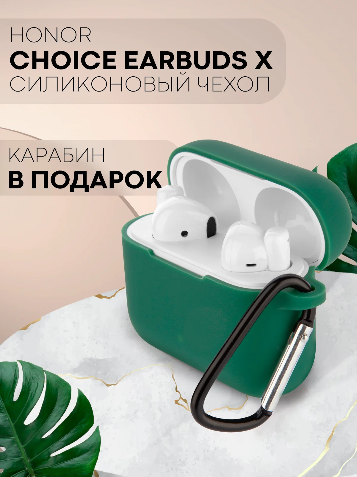 Зеленый чехол для беспроводных наушников Honor Choice Earbuds X силиконовый КАРТОФАН матовый