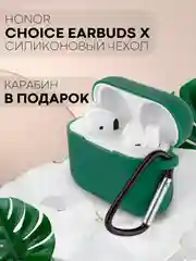 Зеленый чехол для беспроводных наушников Honor Choice Earbuds X силиконовый КАРТОФАН матовый