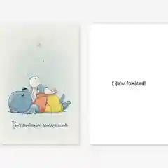 Двойная открытка плотная с пожеланием + крафтовый конверт, 8 видов " с днем рождения"