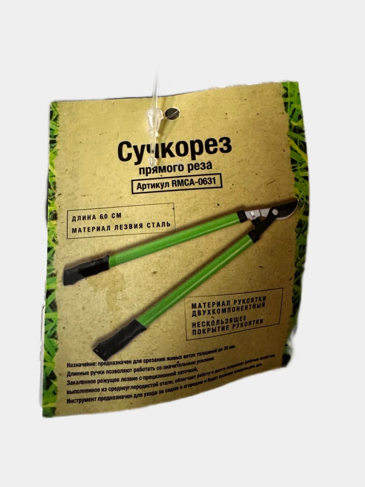 Сучкорез, кусторез, секатор, ножницы садовые, 60см