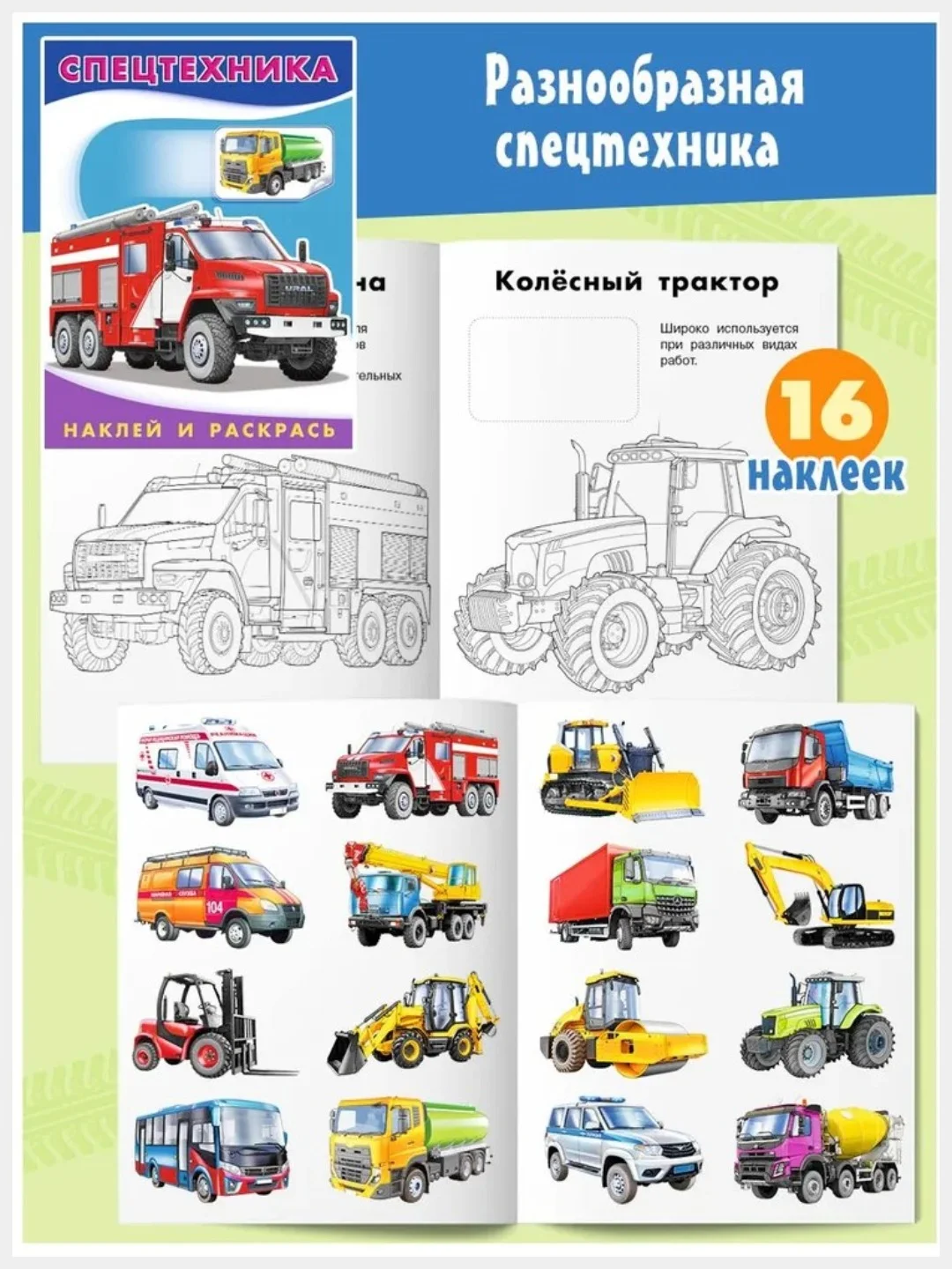 Раскраски для детей с наклейками Автомобили (А5. набор 2шт)