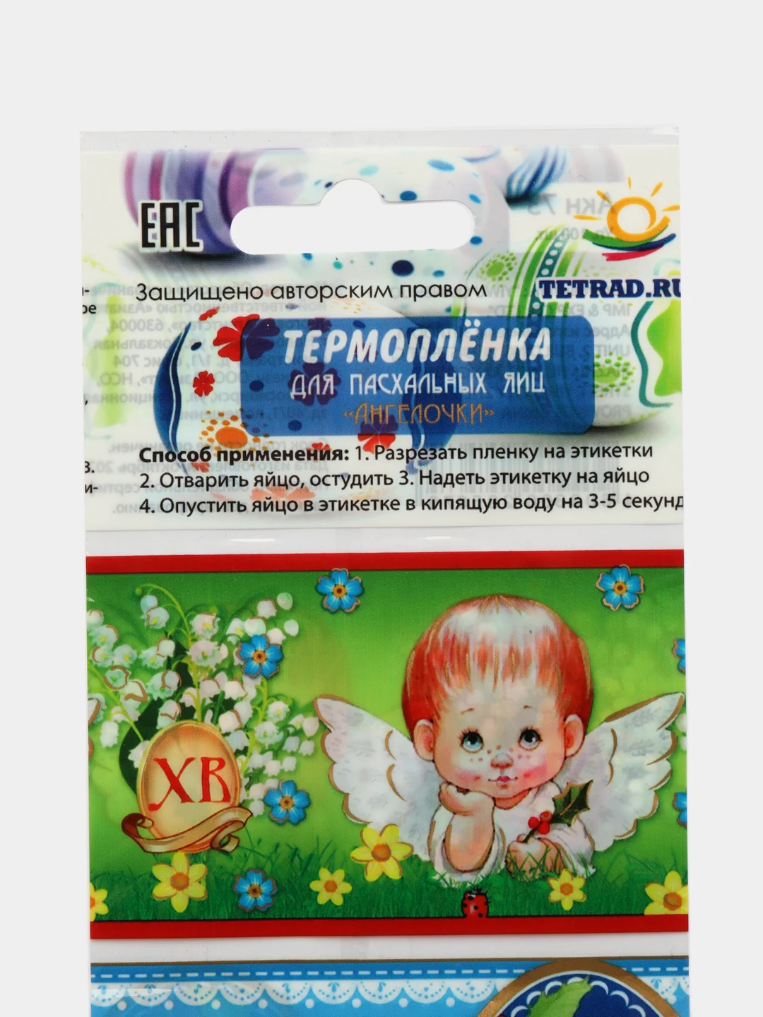 Лайм термоэтикетки для яиц Пасха, термонаклейки, термоусадочная пленка