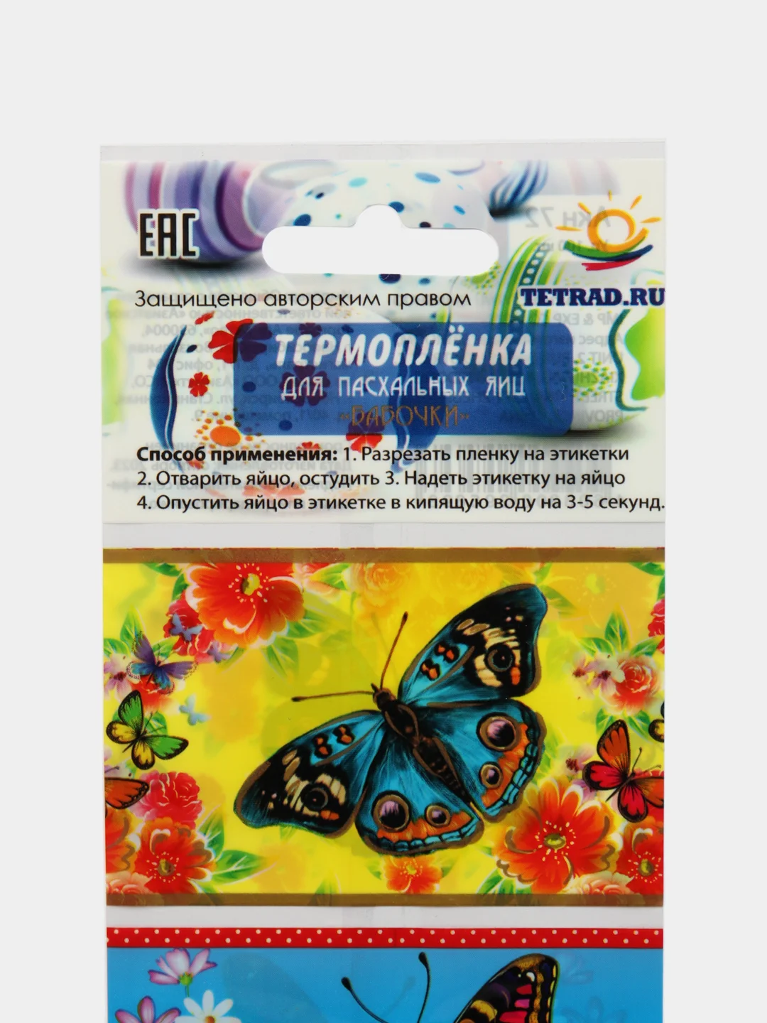 Горчичный термоэтикетки для яиц Пасха, термонаклейки, термоусадочная пленка