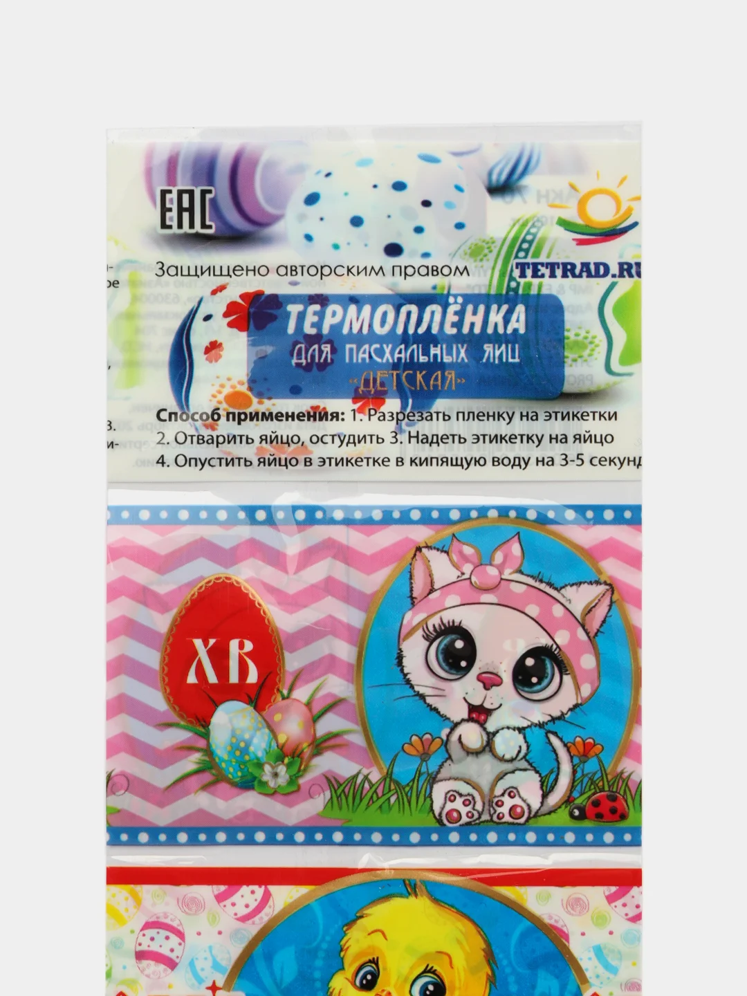 Конфетный термоэтикетки для яиц Пасха, термонаклейки, термоусадочная пленка