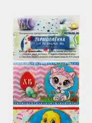 Конфетный термоэтикетки для яиц Пасха, термонаклейки, термоусадочная пленка