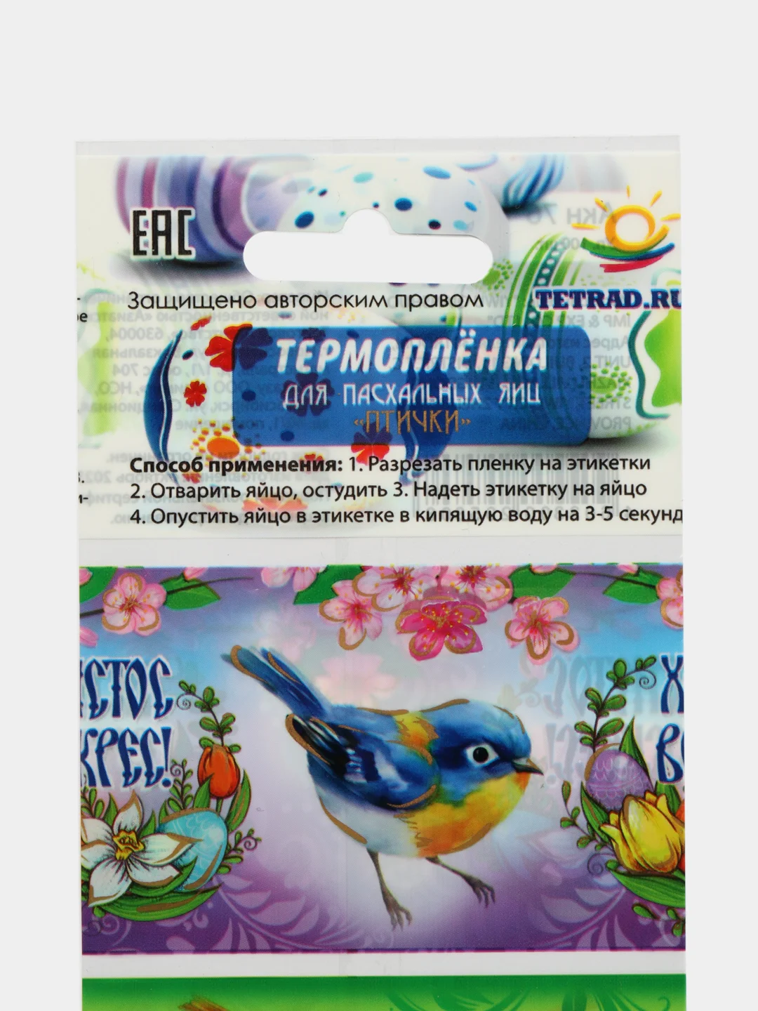 Лазурный термоэтикетки для яиц Пасха, термонаклейки, термоусадочная пленка