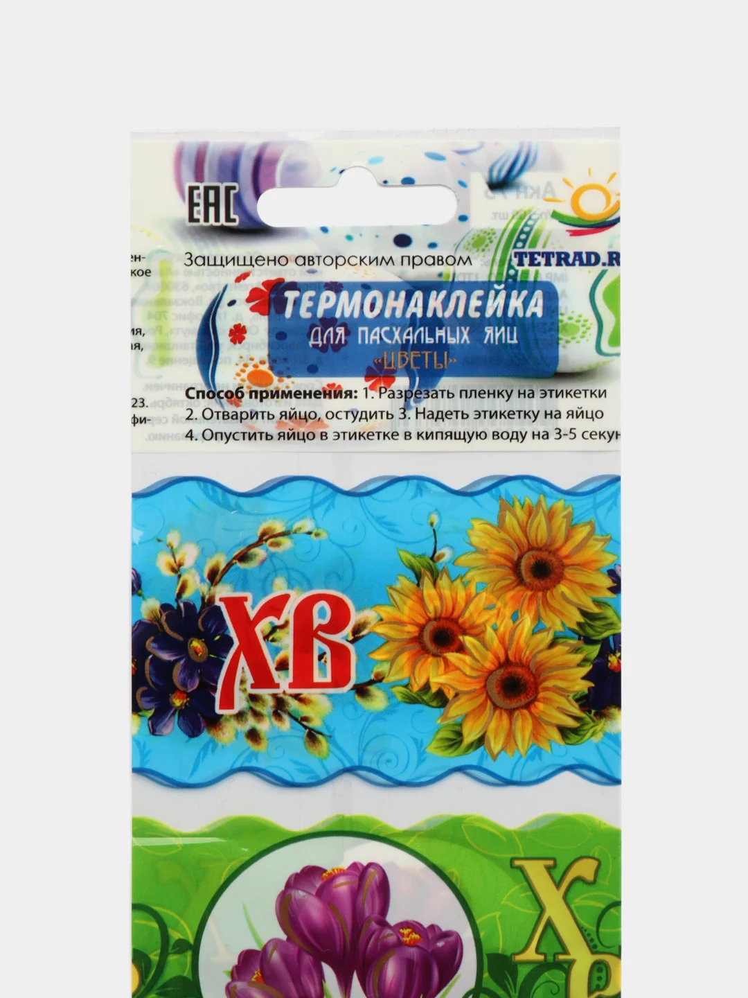 Золотой термоэтикетки для яиц Пасха, термонаклейки, термоусадочная пленка