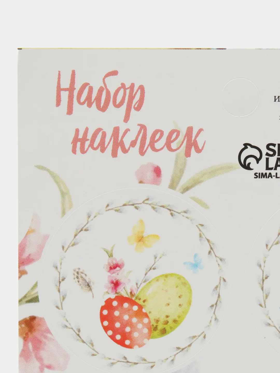 Лайм набор пасхальных наклеек 9,5*16см