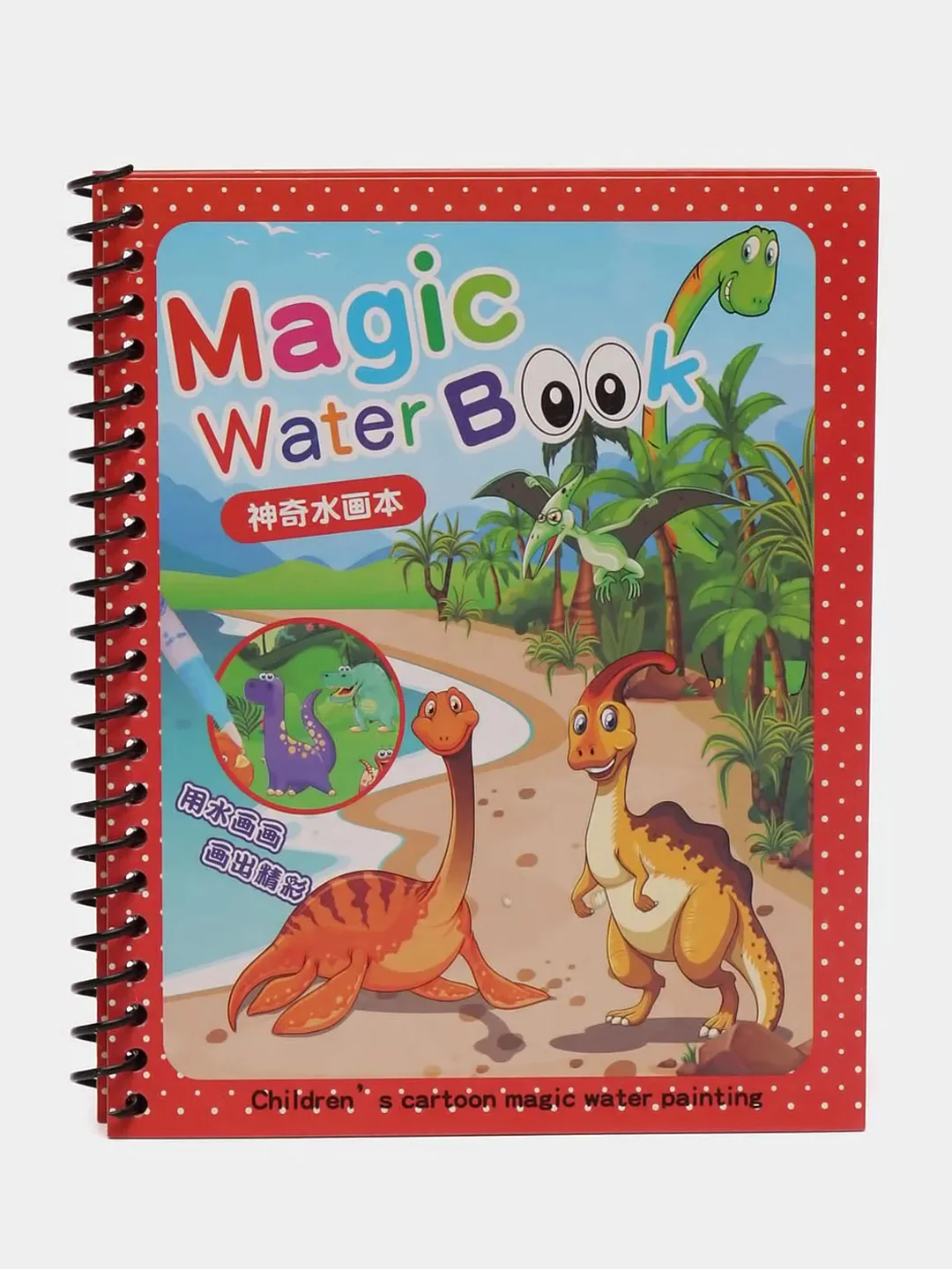 Многоразовая водная раскраска для детей Magic Water