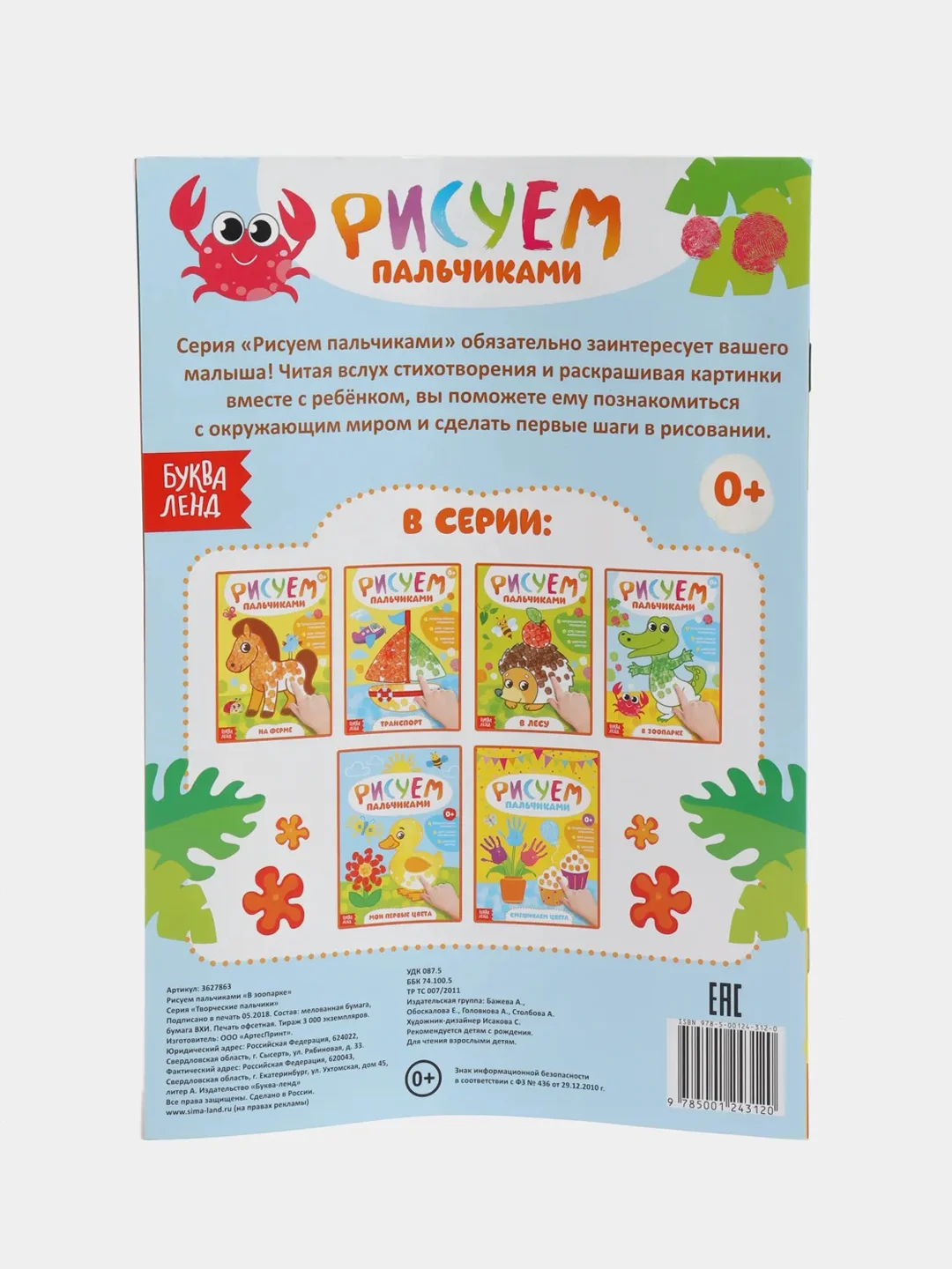 Раскраски «Рисуем пальчиками»