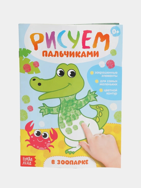 Раскраски «Рисуем пальчиками»