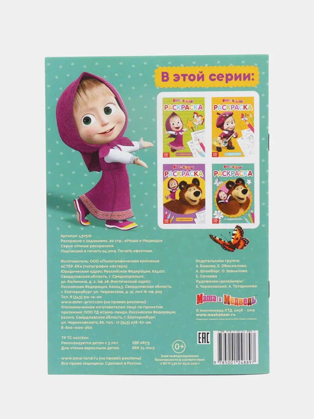 Алый раскраски с заданиями "Маша и Медведь"