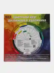 Цветовой круг Итона 20 см, плотность 300, на английском языке