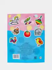 Раскраска для самых маленьких, крупный контур, формат А4