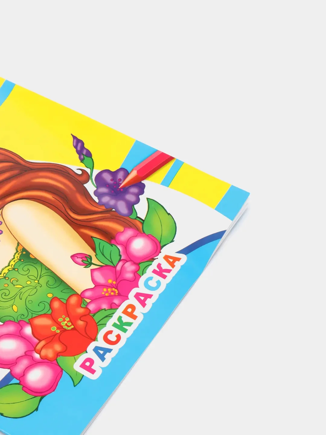 Раскраска для самых маленьких, крупный контур, формат А4