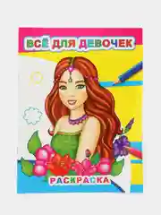 Раскраска для самых маленьких, крупный контур, формат А4