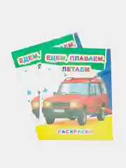 Раскраска для самых маленьких, крупный контур, формат А4