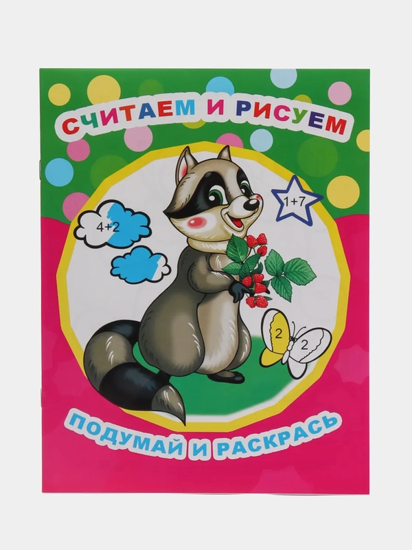 Раскраски по номерам, формат А4