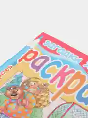 Загадки художника "Приключения любимых героев" 3-6 лет, толстая раскраска