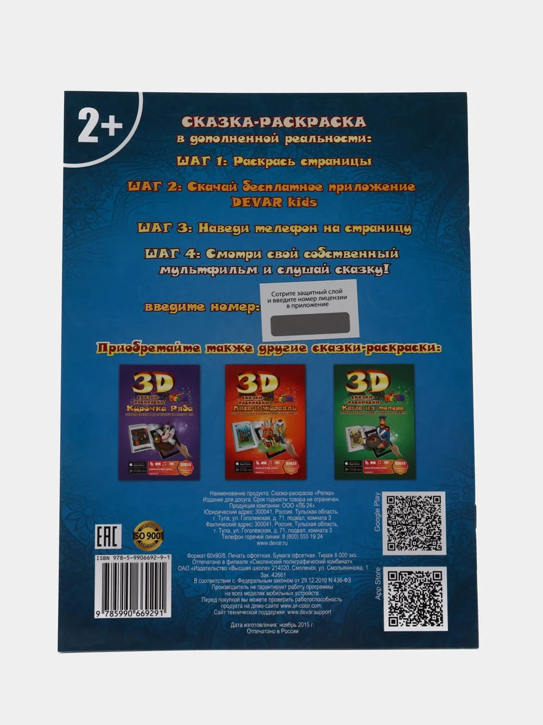 Сказка-раскраска "Репка", 3D-раскраска