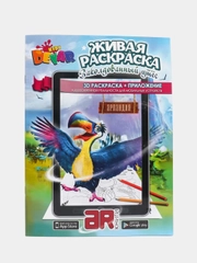 Живая раскраска "Заколдованный утес"
