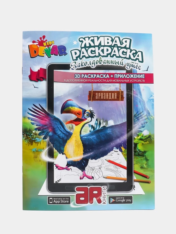 Живая раскраска "Заколдованный утес"