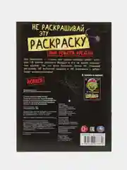 Шоколадный незлая раскраска-квест, игра "Аниматроники наступают", 8 страниц
